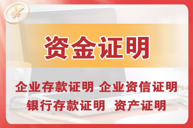 沙洋银行存款证明